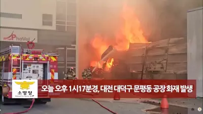 Incêndio em fábrica de autopeças na Coreia do Sul deixa 11 mortos e 59 feridos